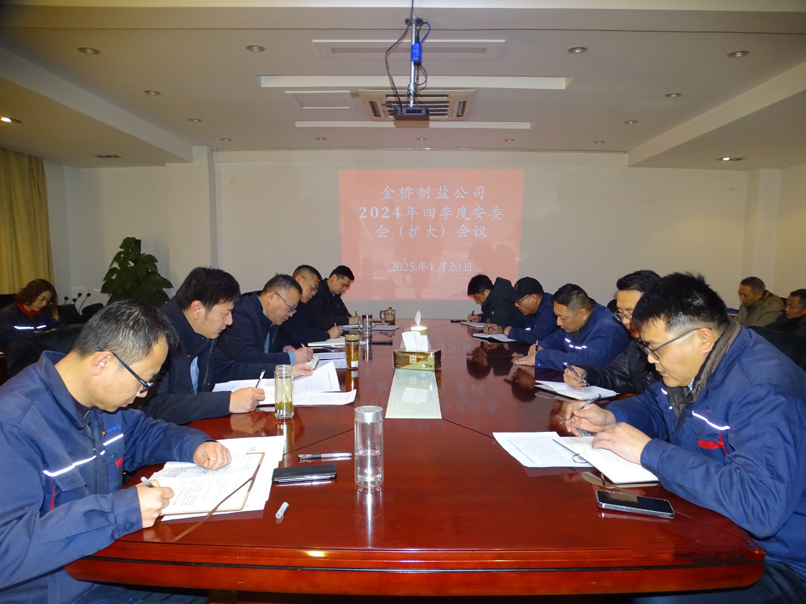 1737423864864 四季度安委會擴大會議